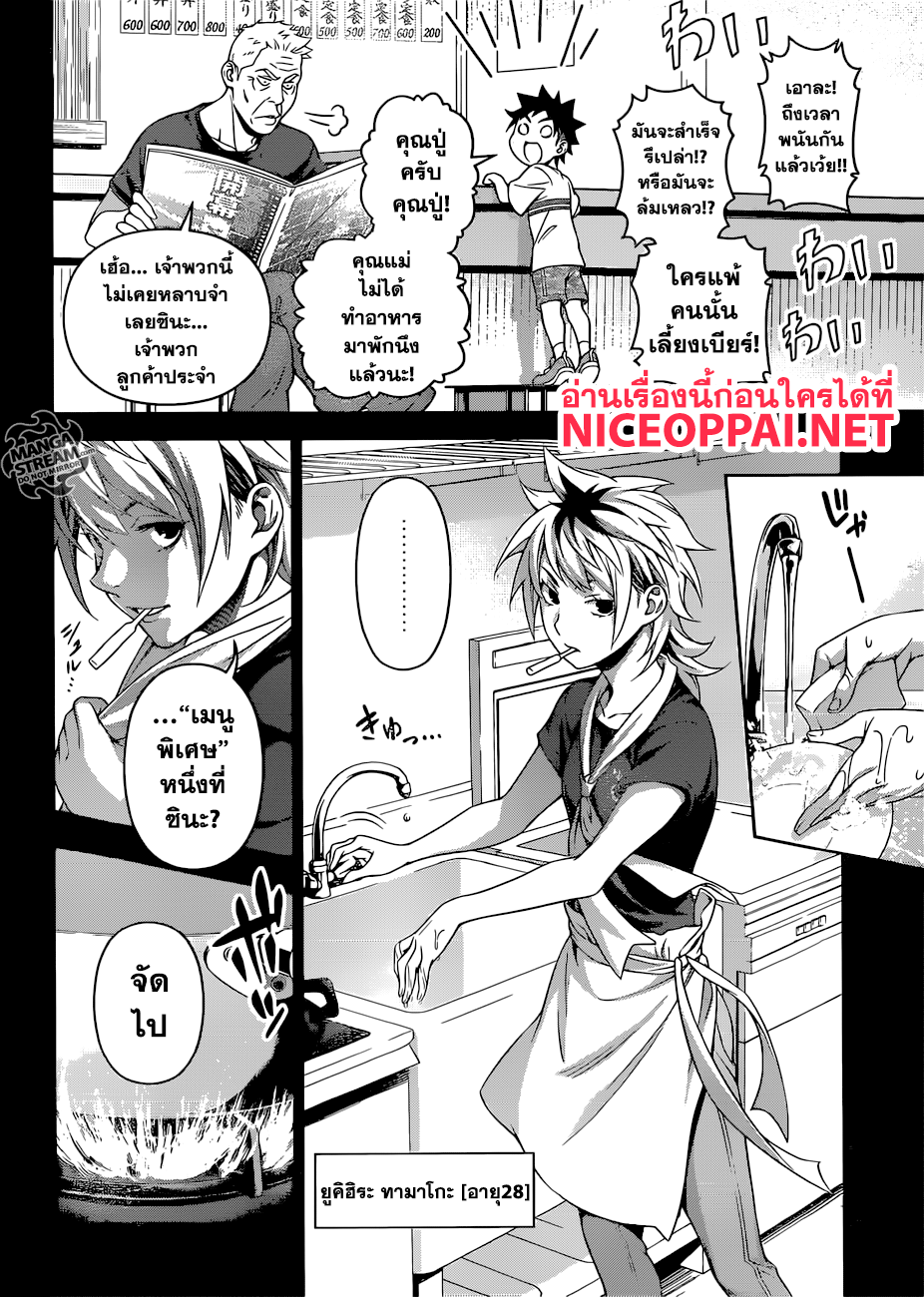 Shokugeki no Soma page 13