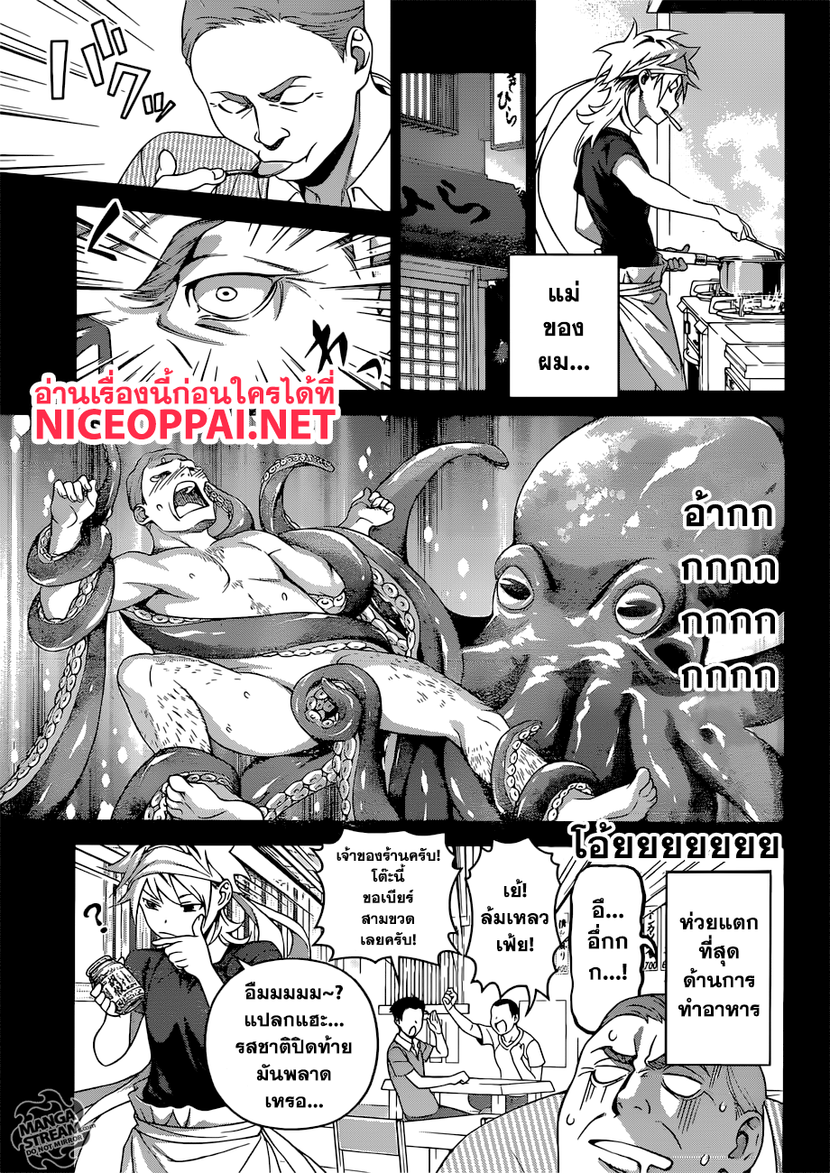 Shokugeki no Soma page 14