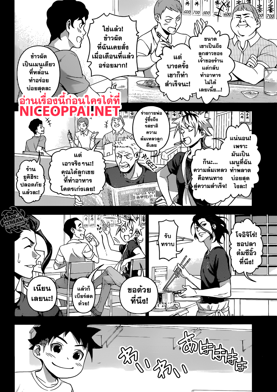 Shokugeki no Soma page 15