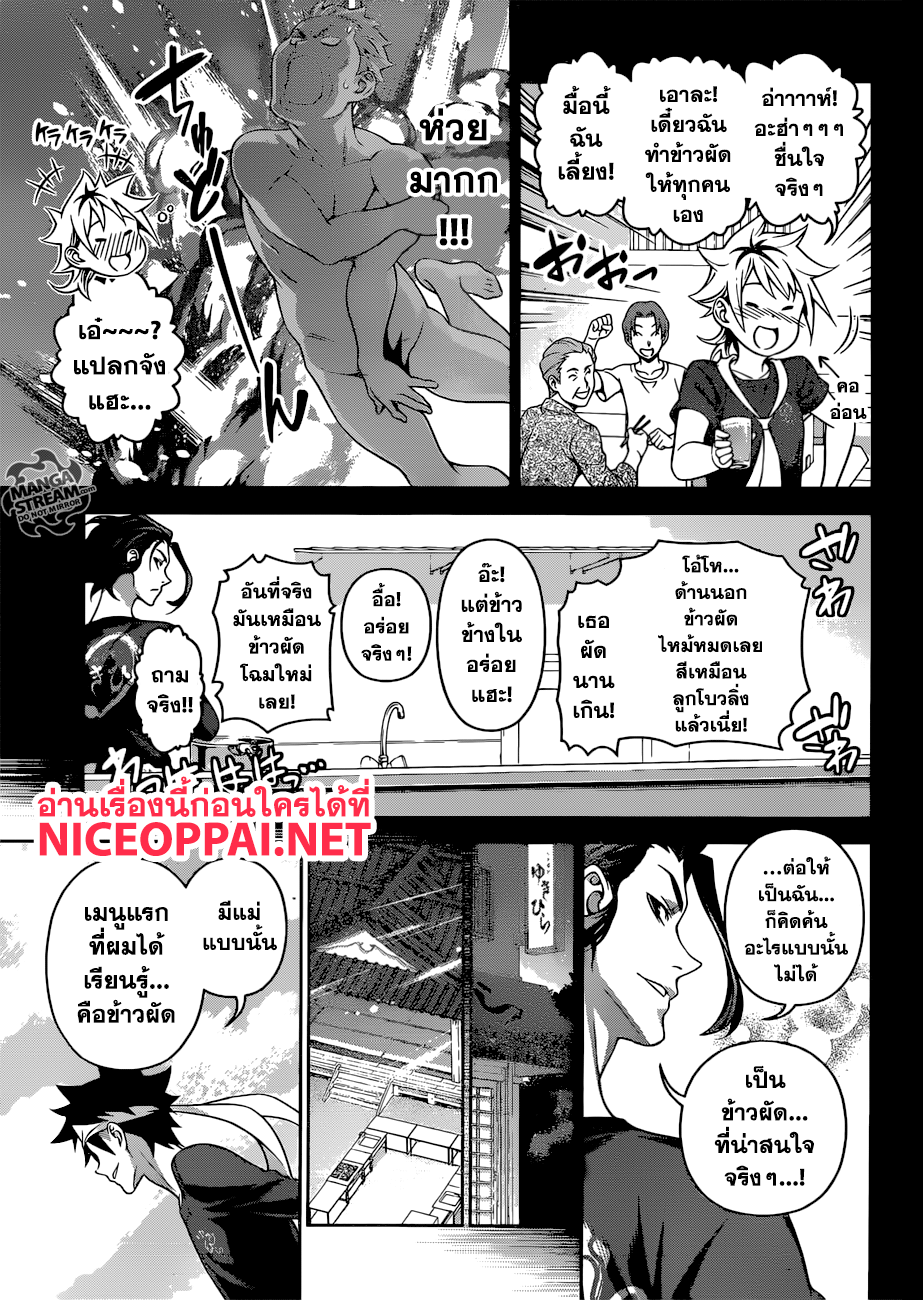 Shokugeki no Soma page 16