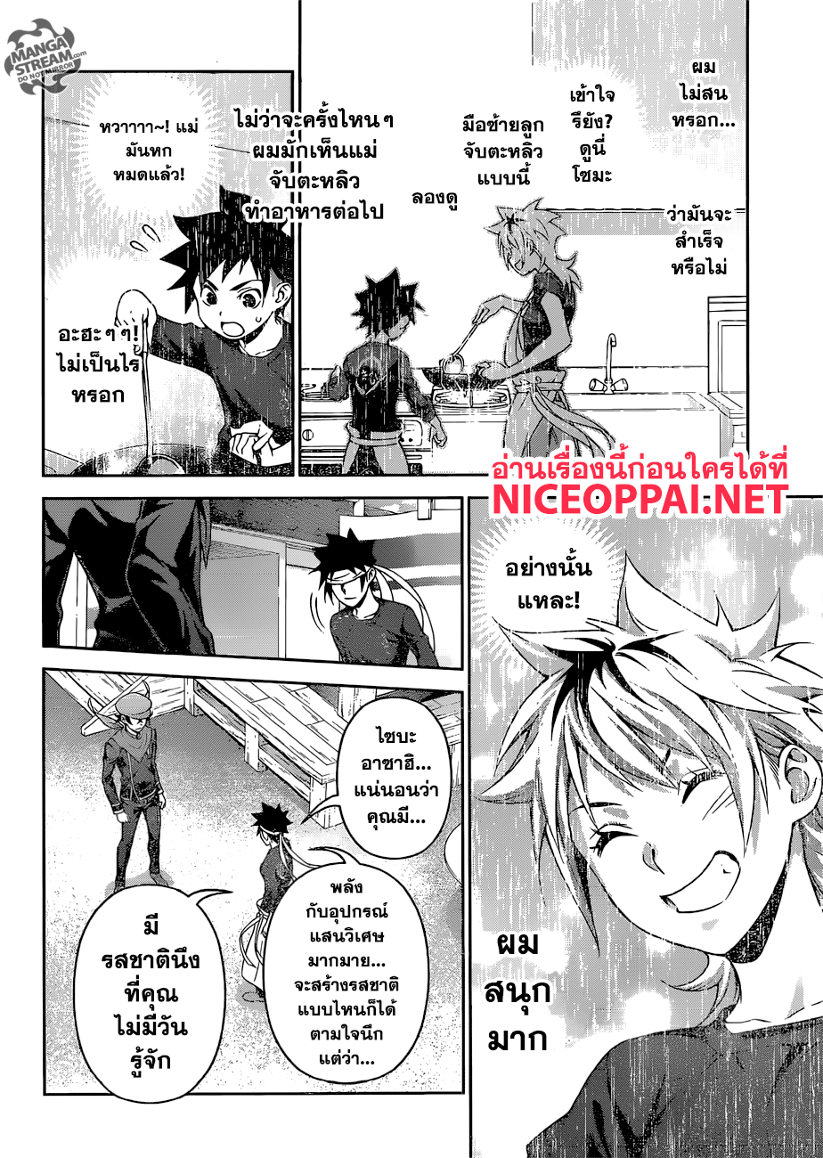 Shokugeki no Soma page 17