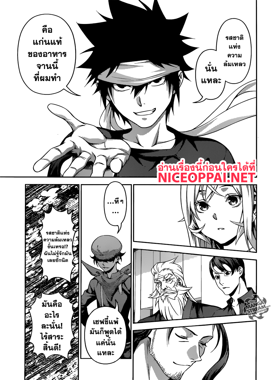 Shokugeki no Soma page 18