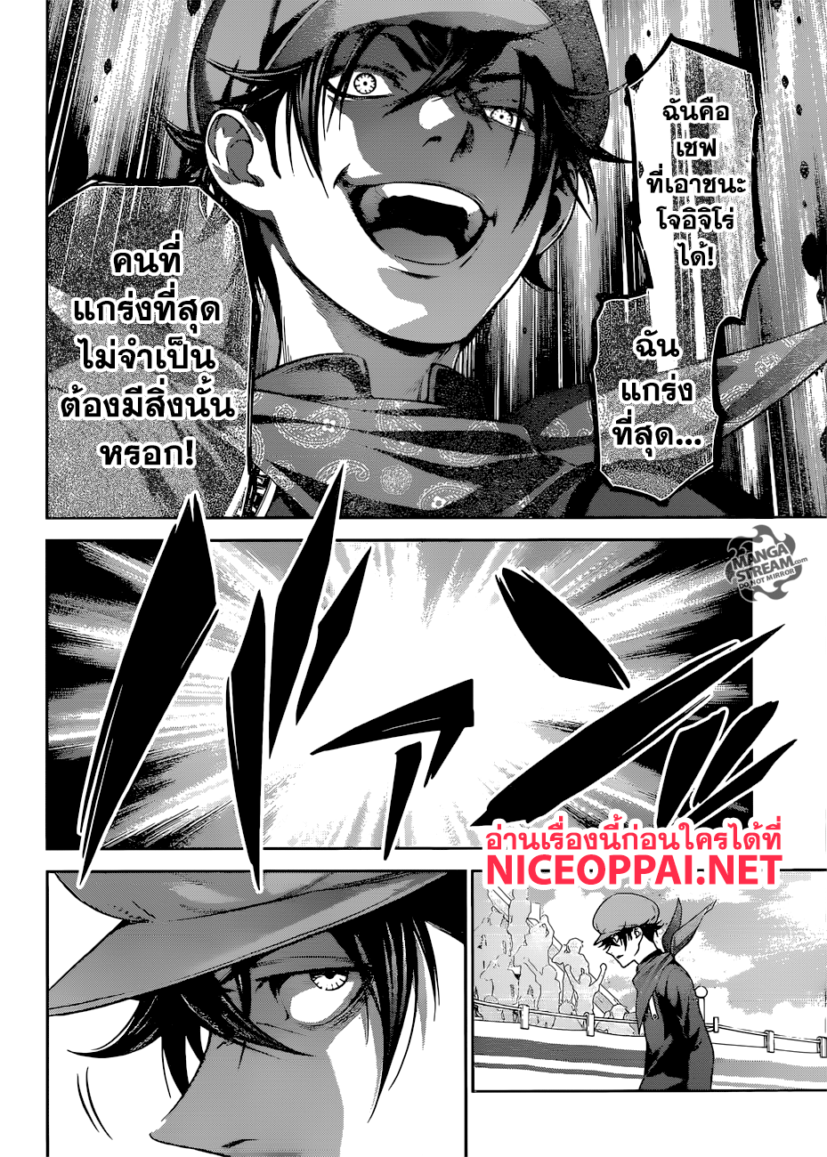 Shokugeki no Soma page 19