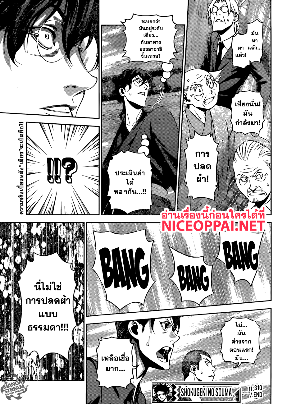 Shokugeki no Soma page 20
