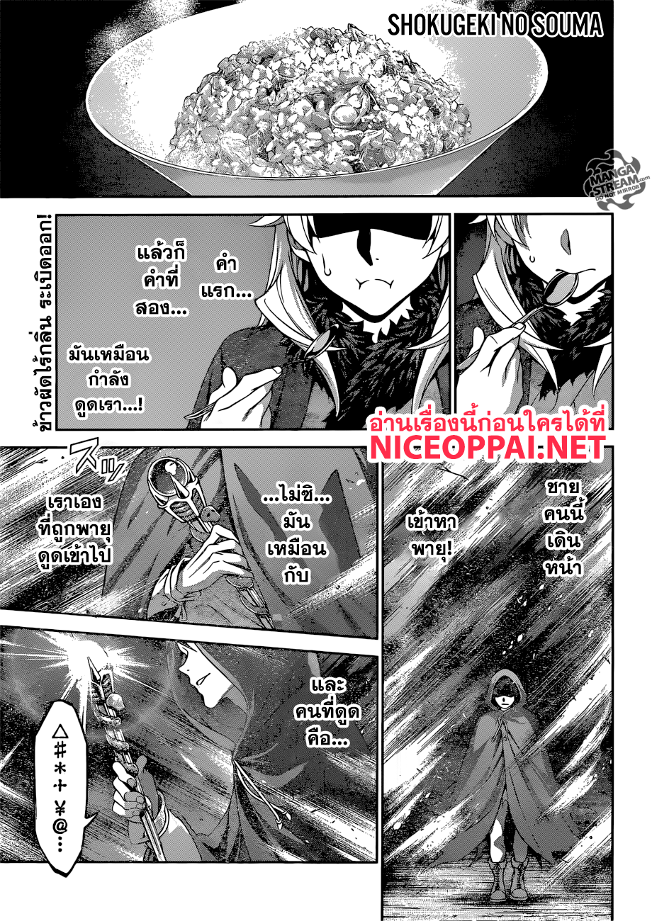 Shokugeki no Soma page 2