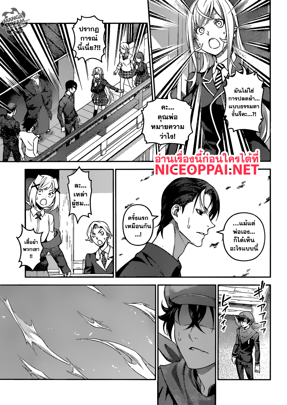 Shokugeki no Soma page 4