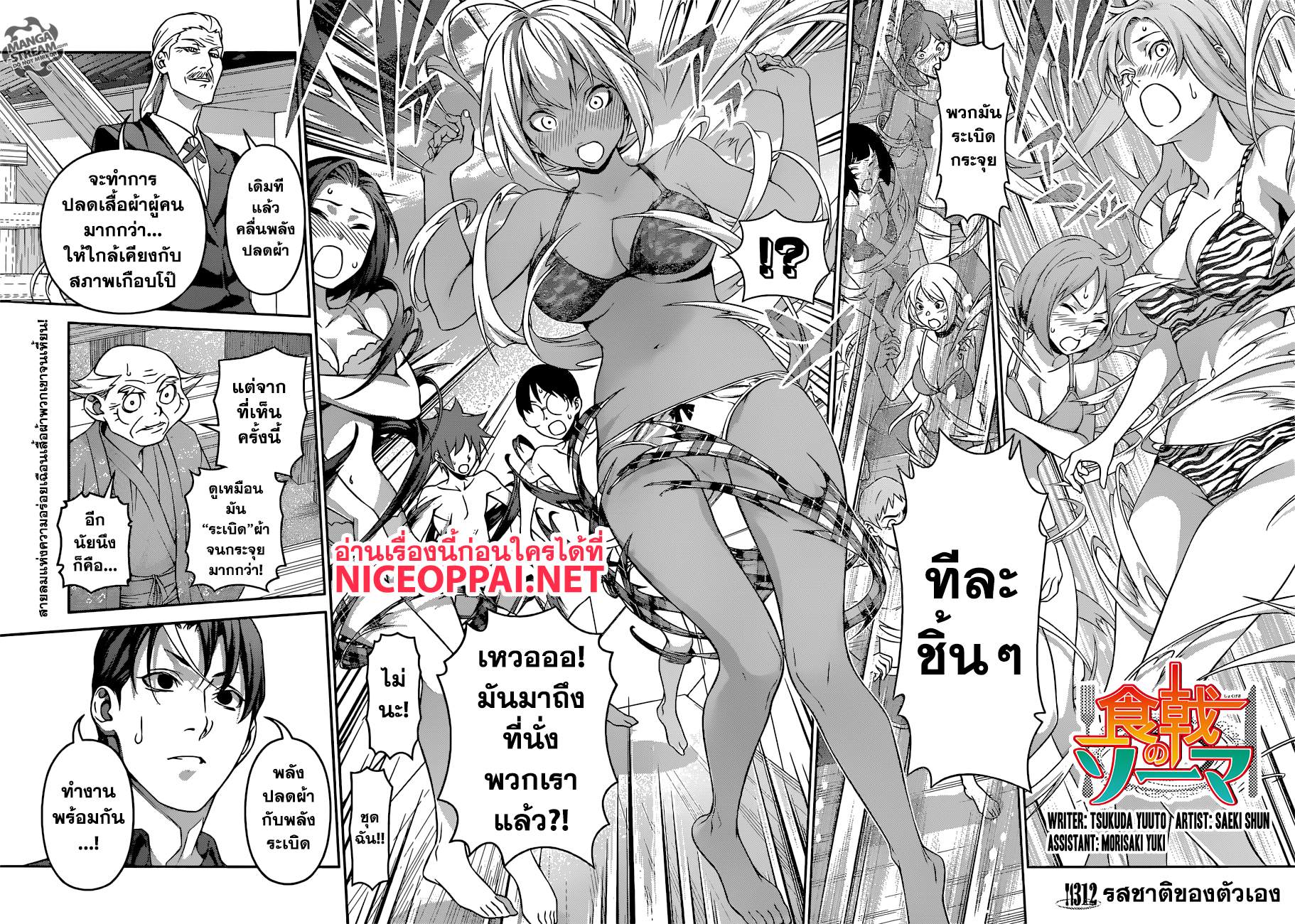 Shokugeki no Soma page 5