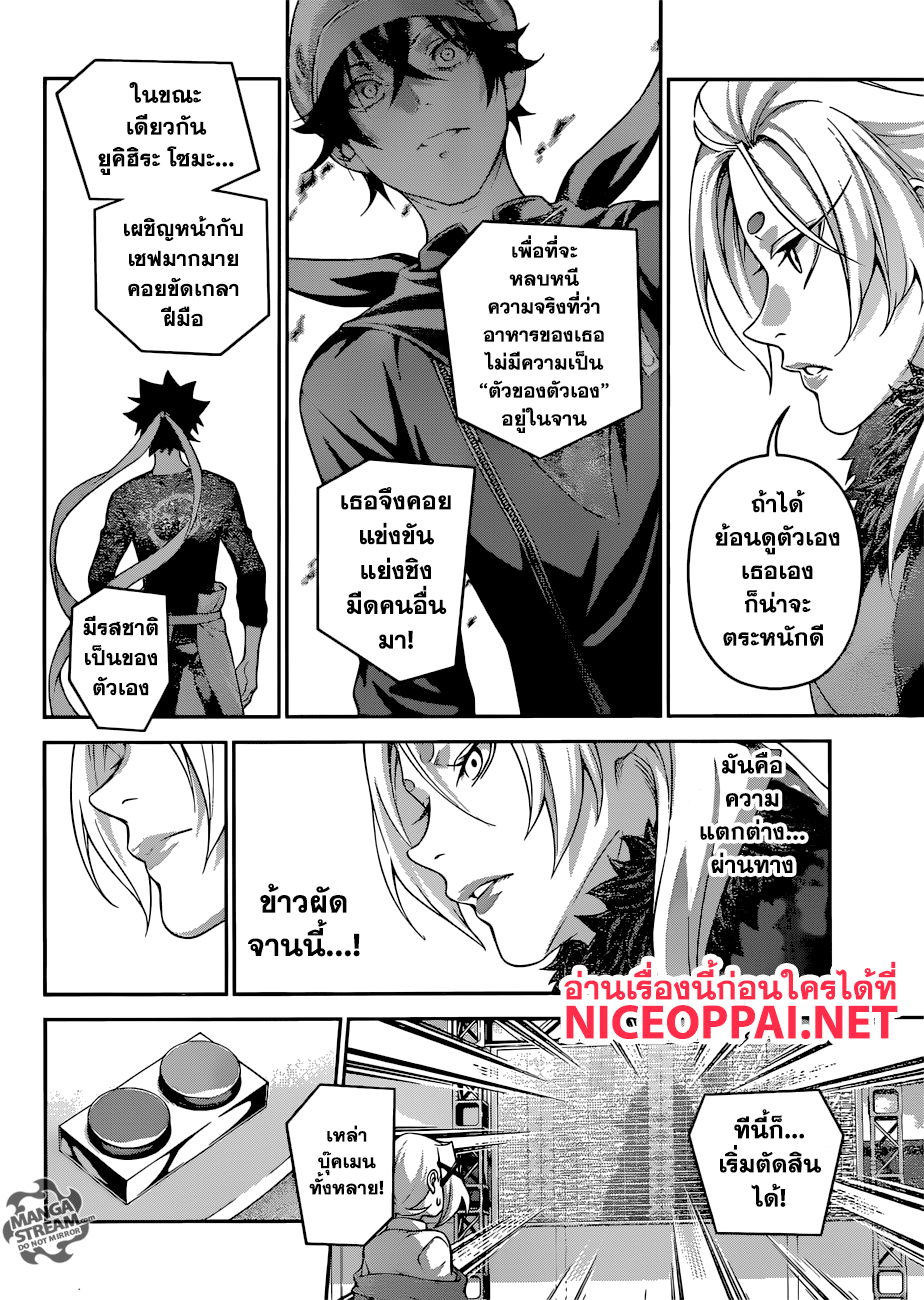 Shokugeki no Soma page 8