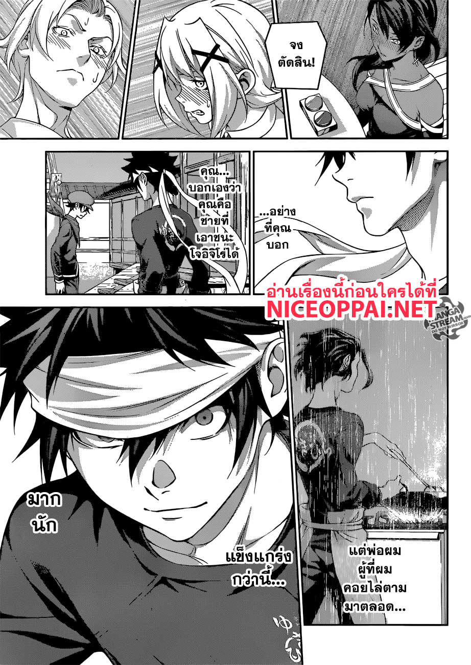Shokugeki no Soma page 9