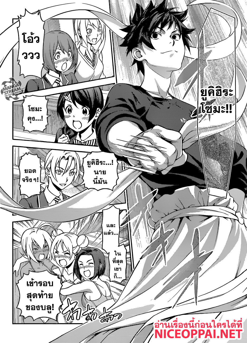 Shokugeki no Soma page 12