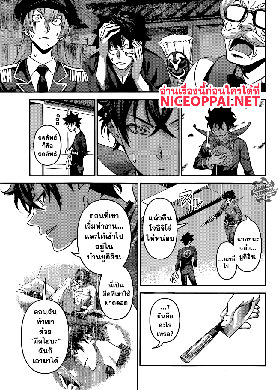 Shokugeki no Soma page 13