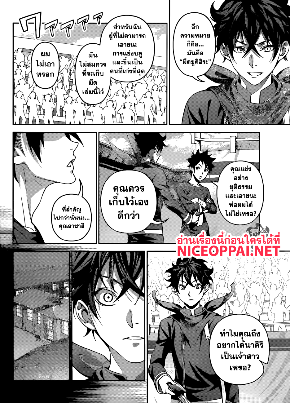 Shokugeki no Soma page 14