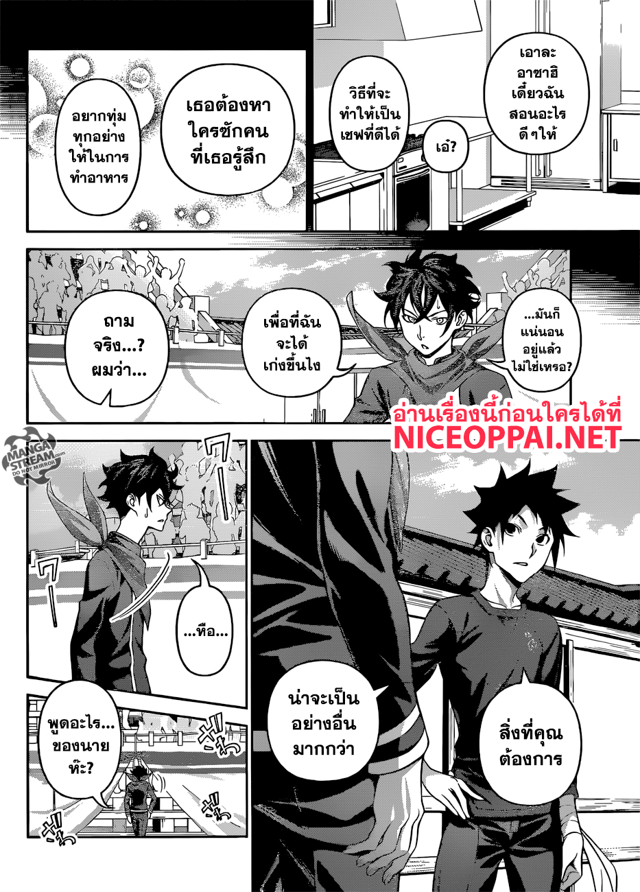 Shokugeki no Soma page 16