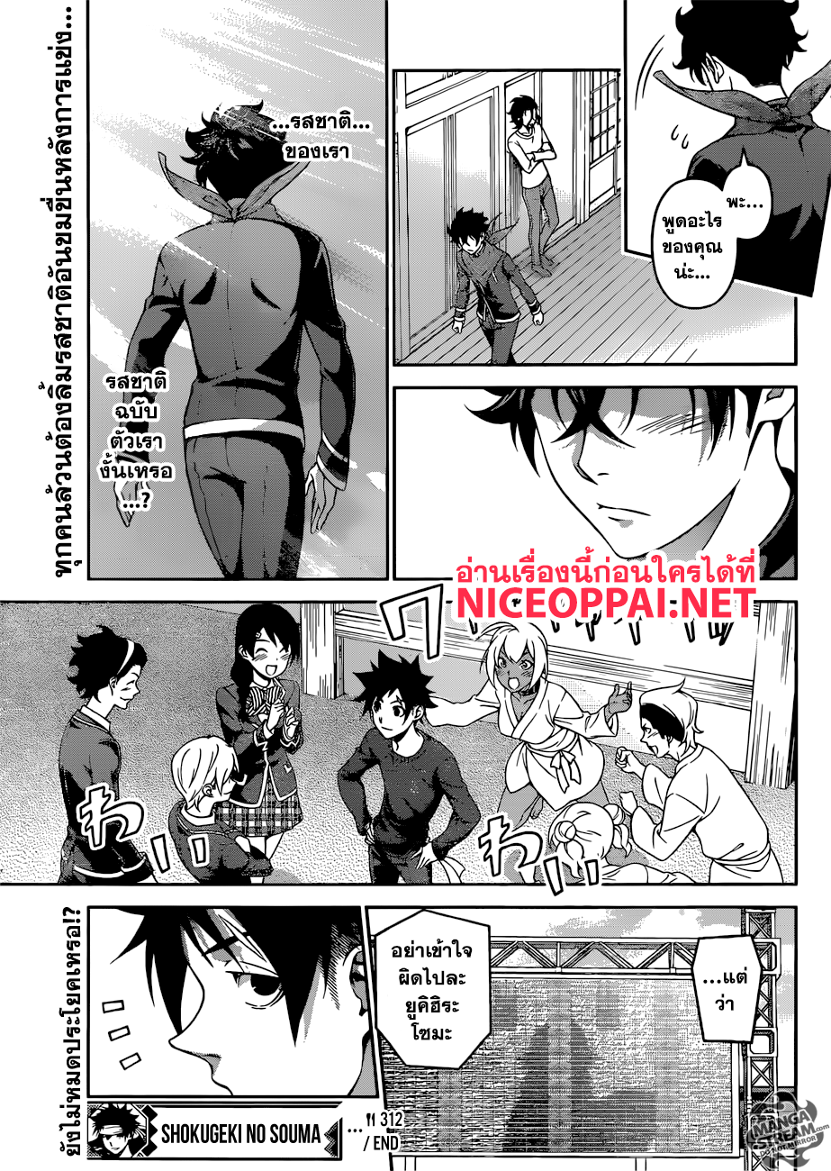 Shokugeki no Soma page 19