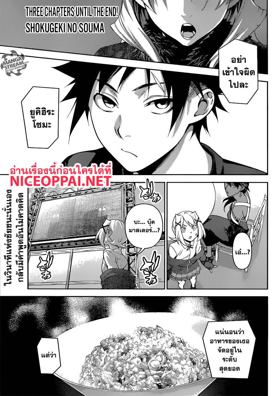 Shokugeki no Soma page 2