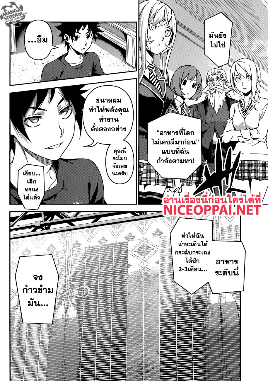 Shokugeki no Soma page 3