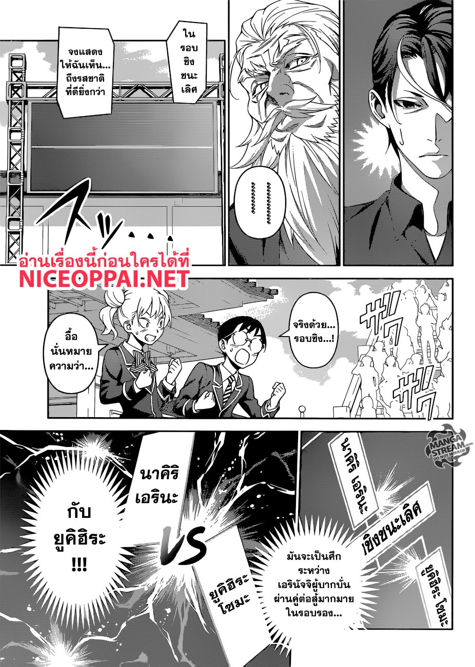 Shokugeki no Soma page 4