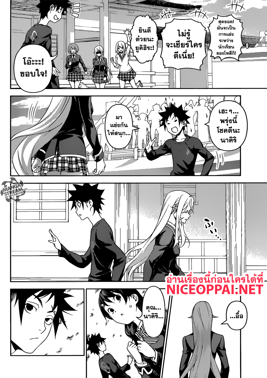 Shokugeki no Soma page 5