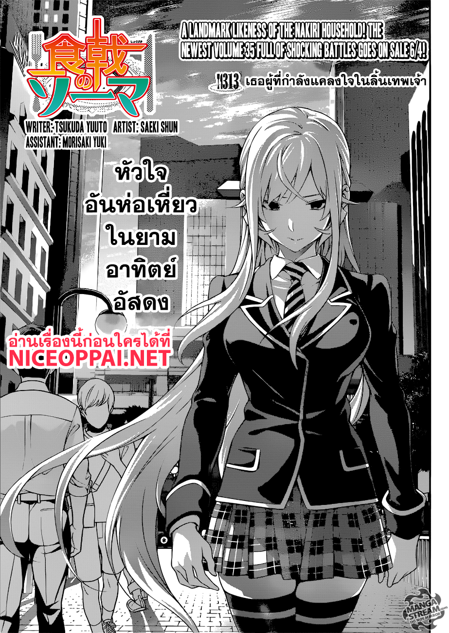 Shokugeki no Soma page 6
