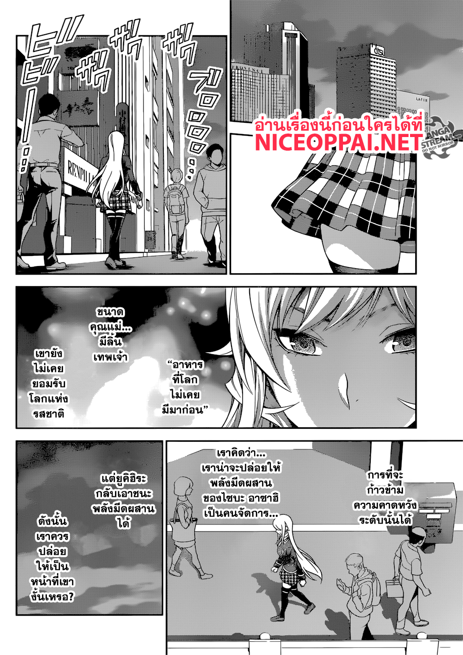 Shokugeki no Soma page 7