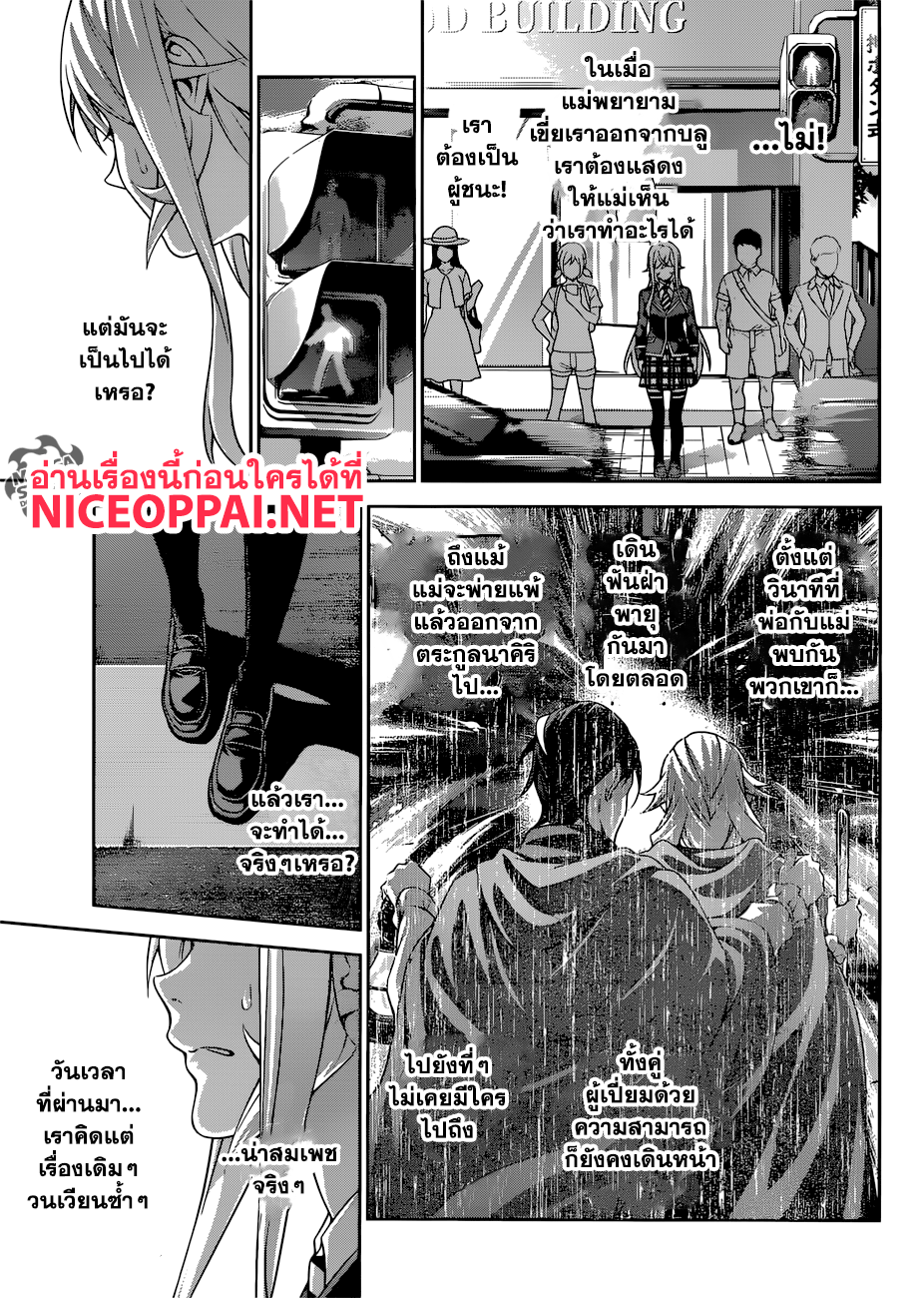 Shokugeki no Soma page 8