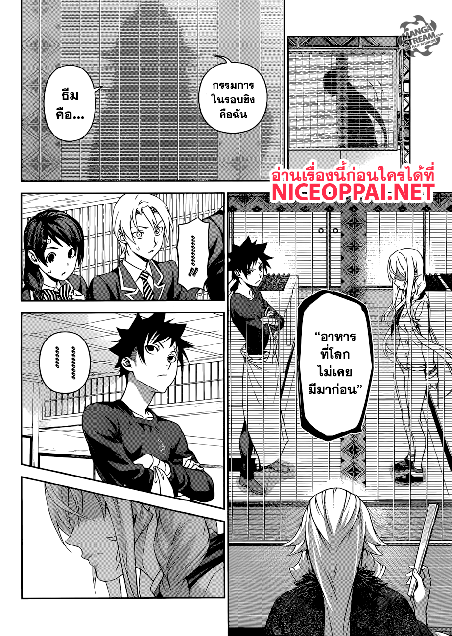 Shokugeki no Soma page 13