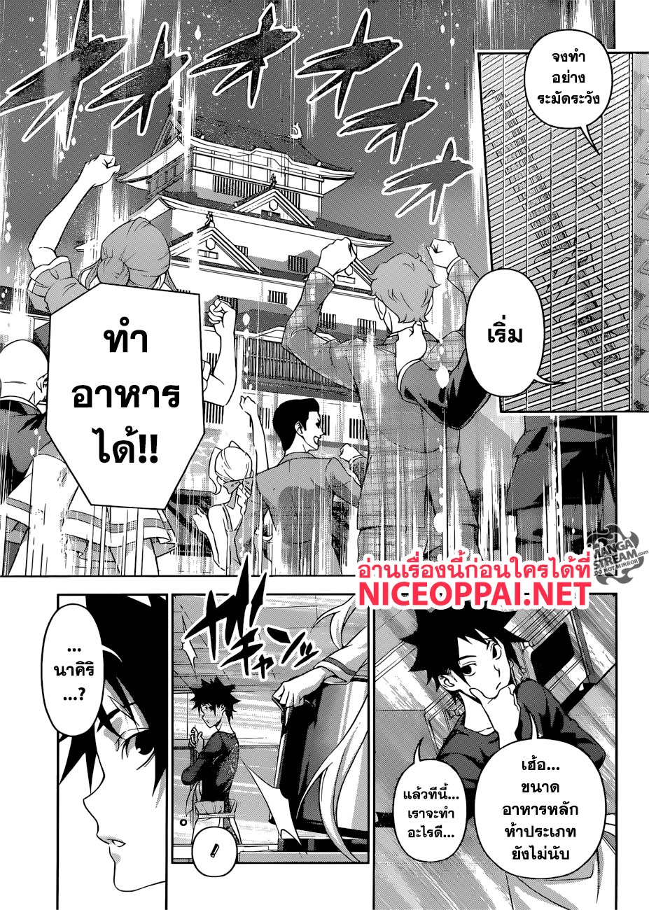 Shokugeki no Soma page 14