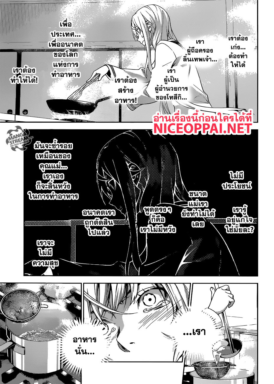Shokugeki no Soma page 16