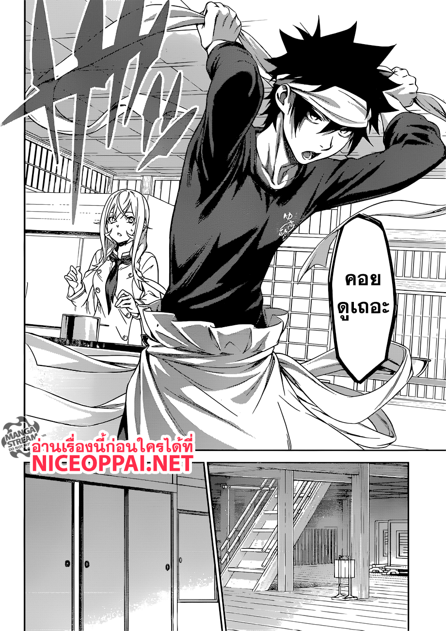 Shokugeki no Soma page 18