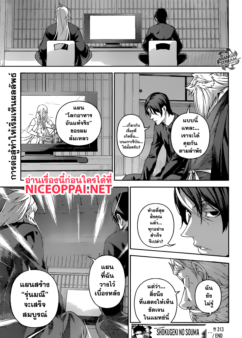 Shokugeki no Soma page 19