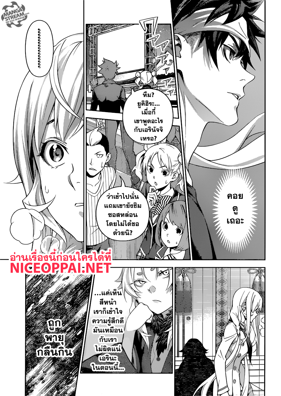 Shokugeki no Soma page 2