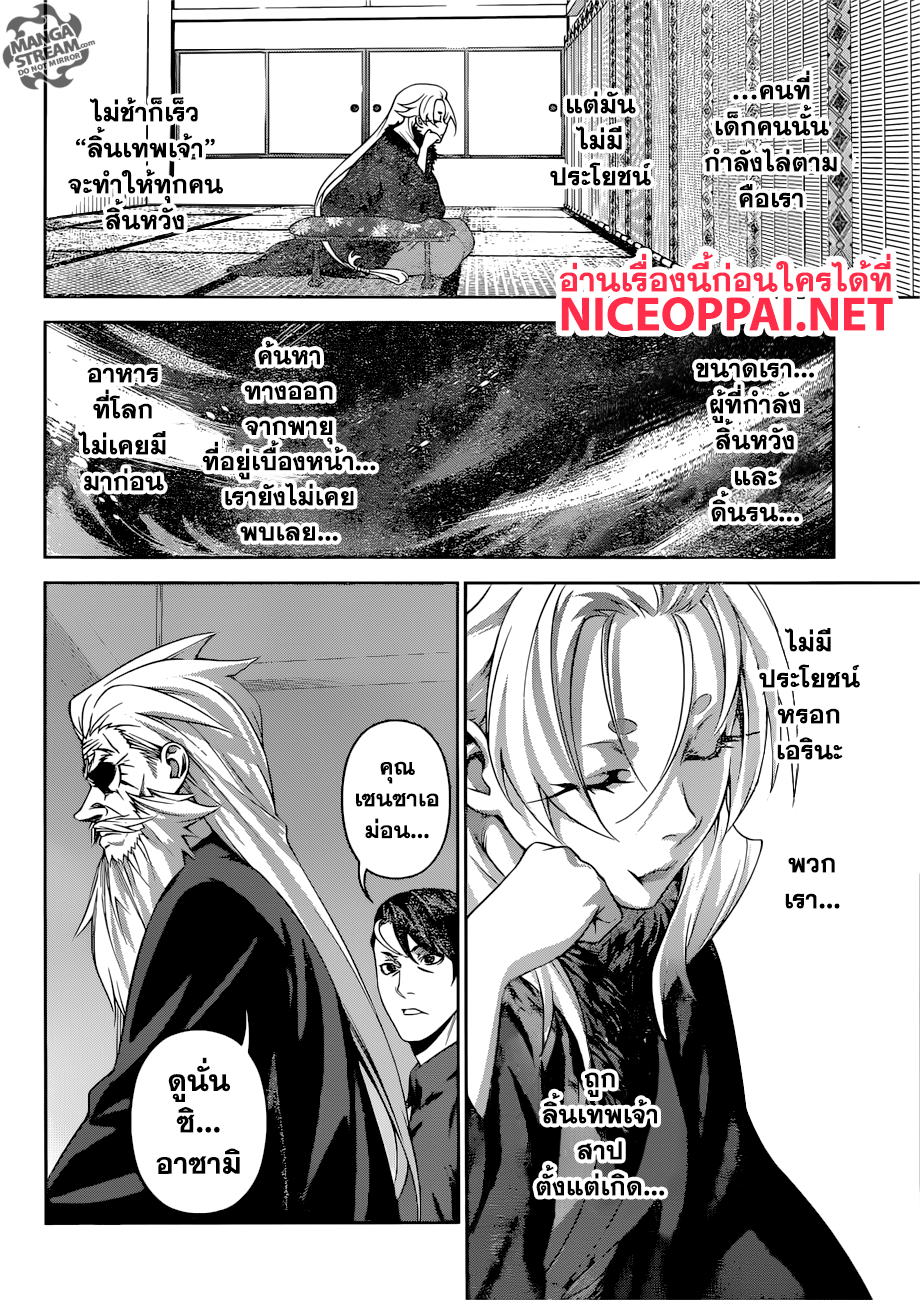 Shokugeki no Soma page 3