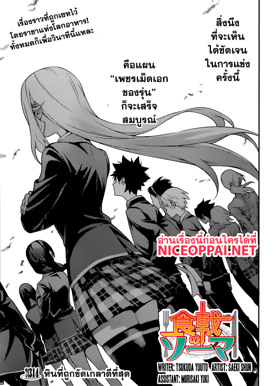 Shokugeki no Soma page 4