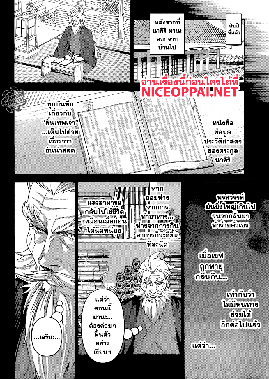 Shokugeki no Soma page 5