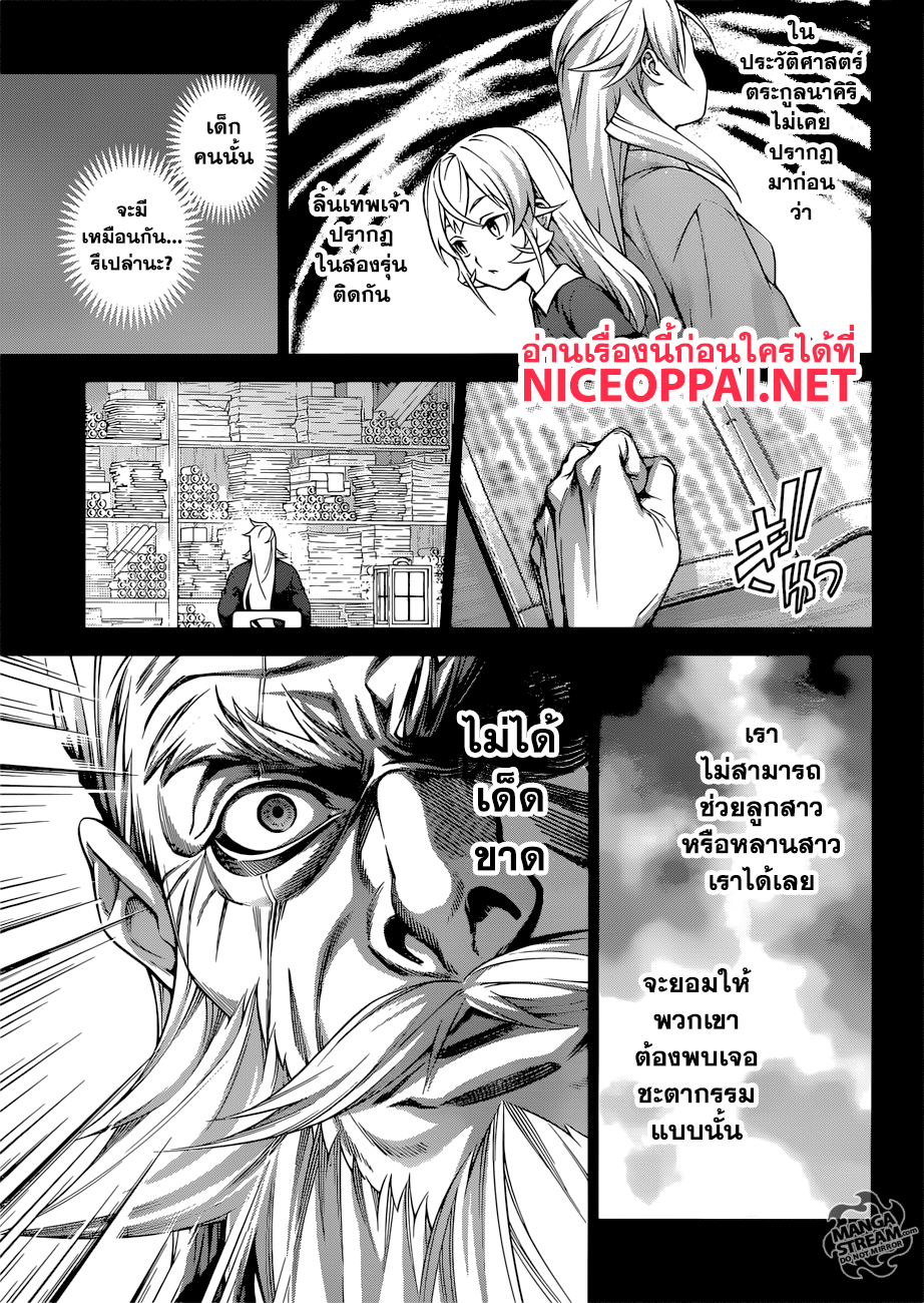 Shokugeki no Soma page 6