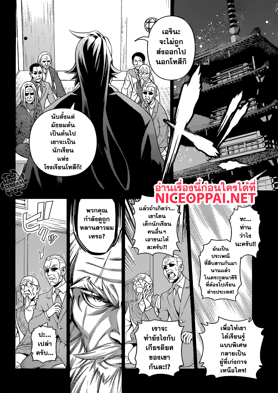 Shokugeki no Soma page 7