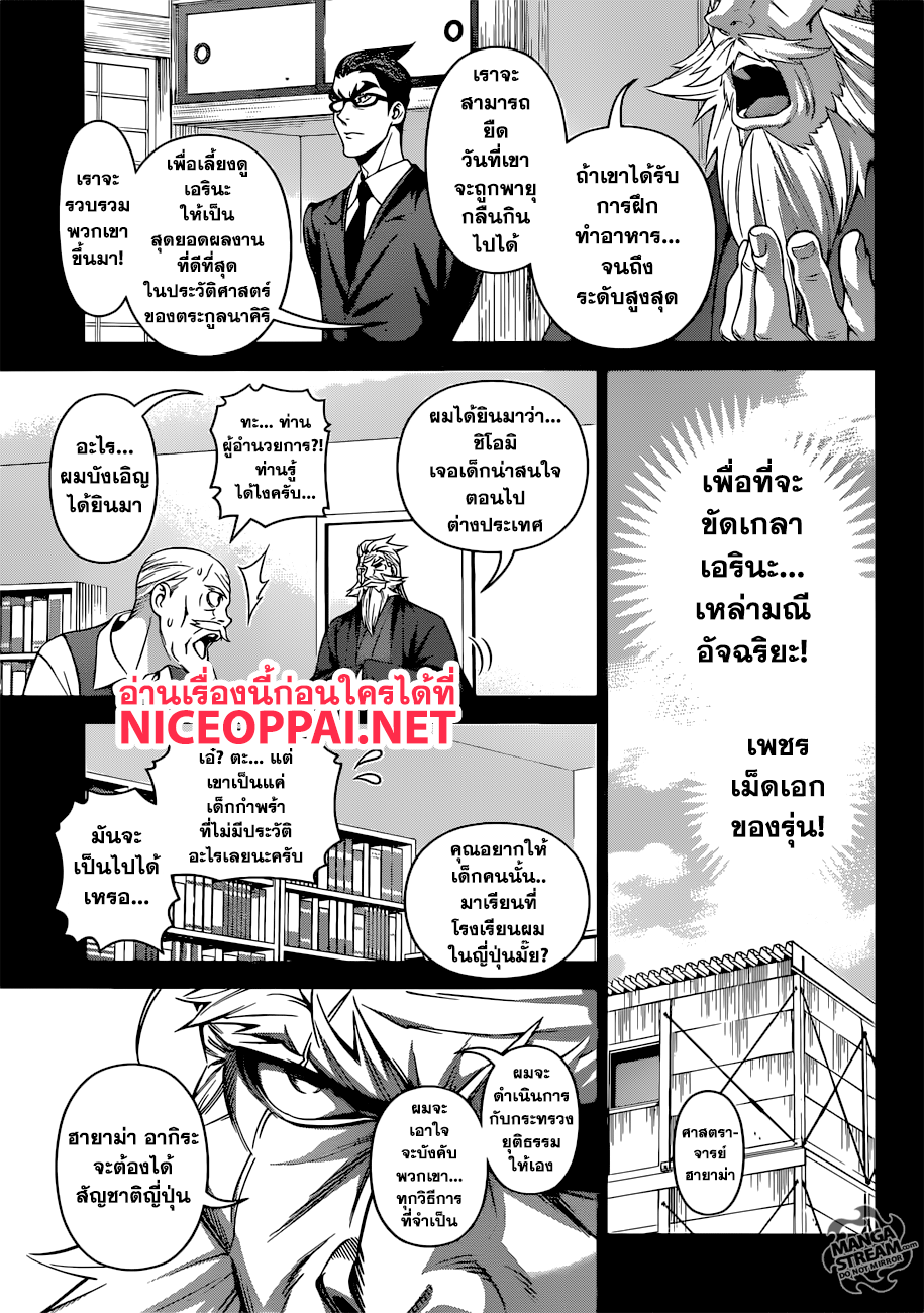 Shokugeki no Soma page 8