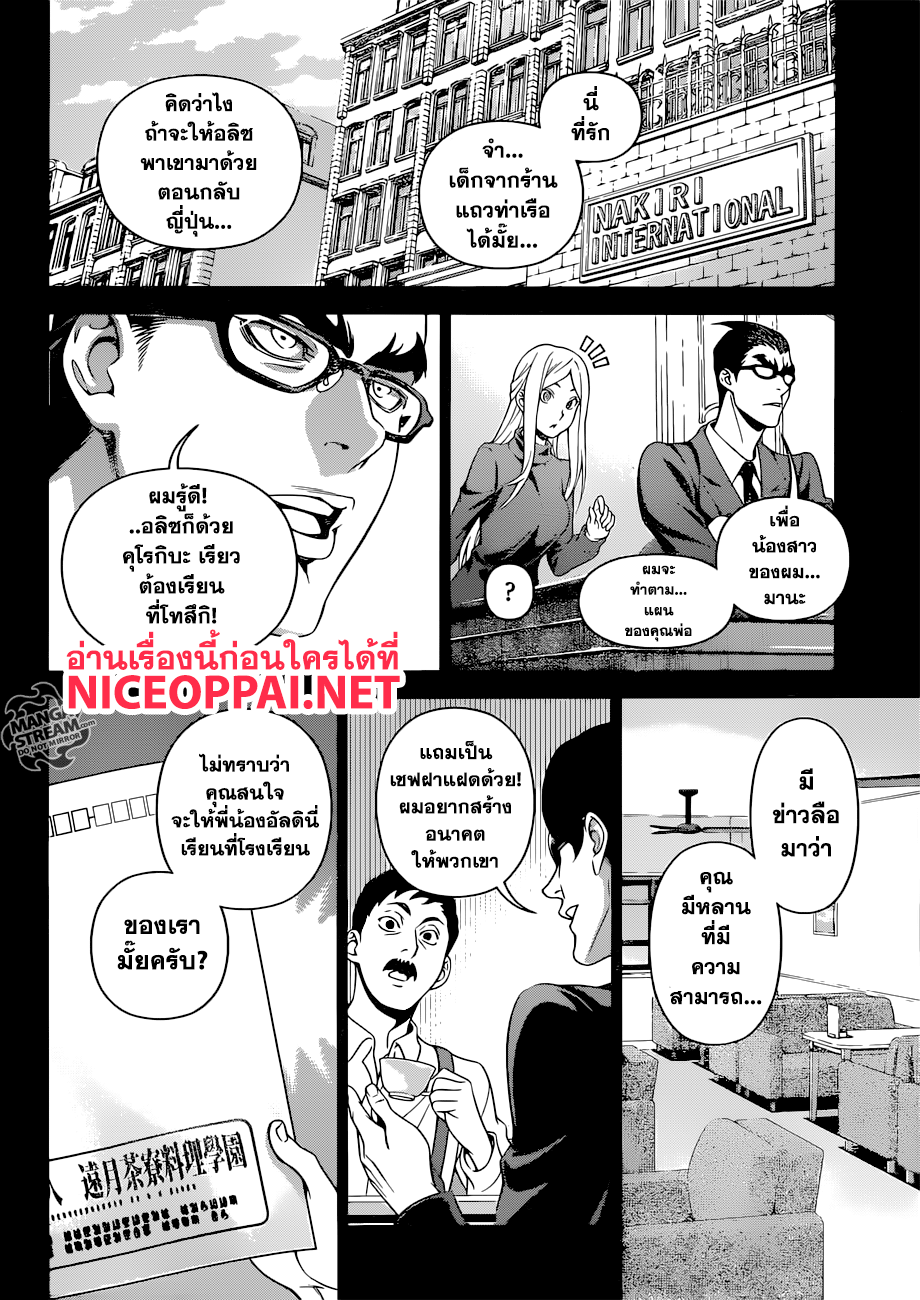 Shokugeki no Soma page 9