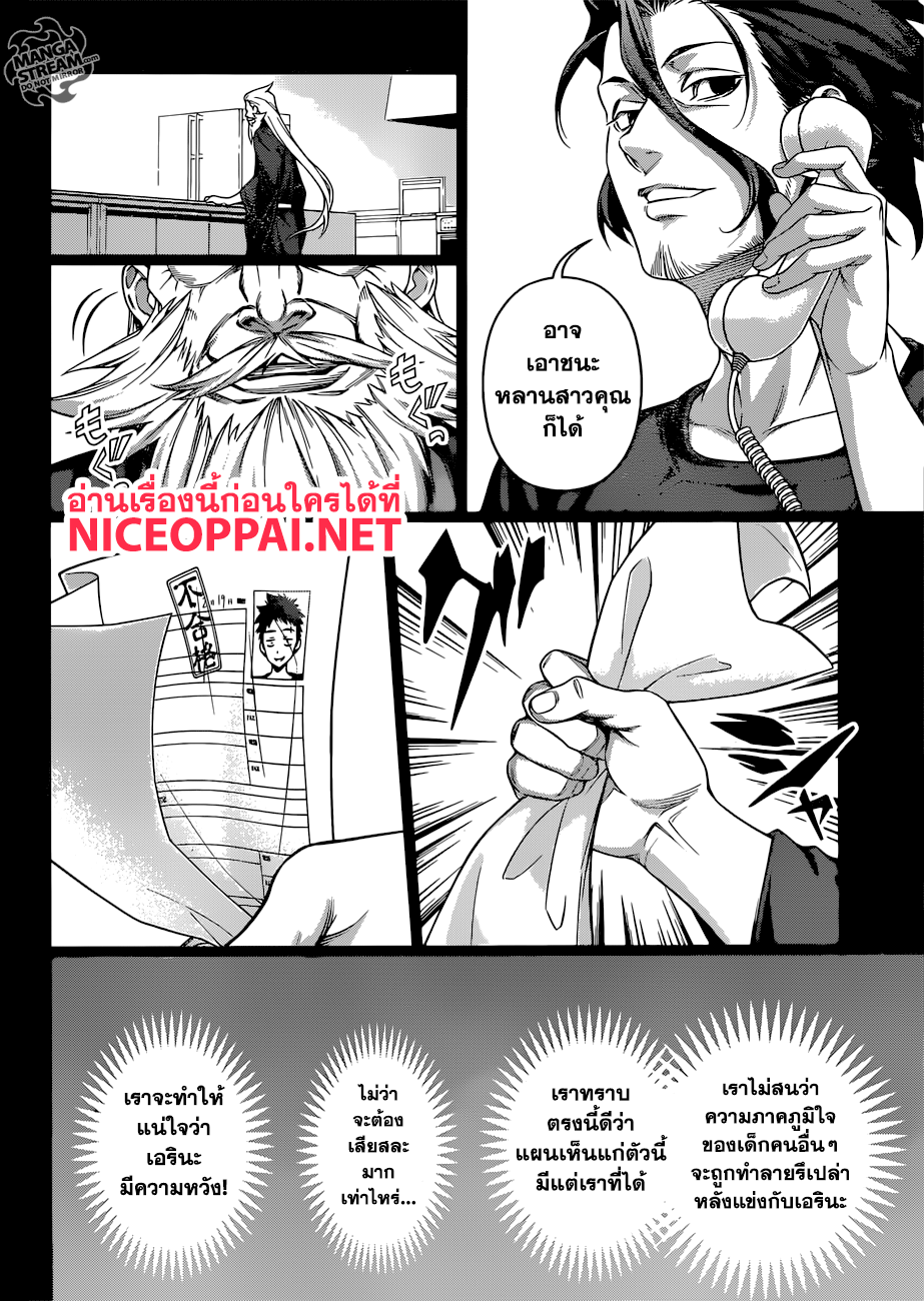 Shokugeki no Soma page 11