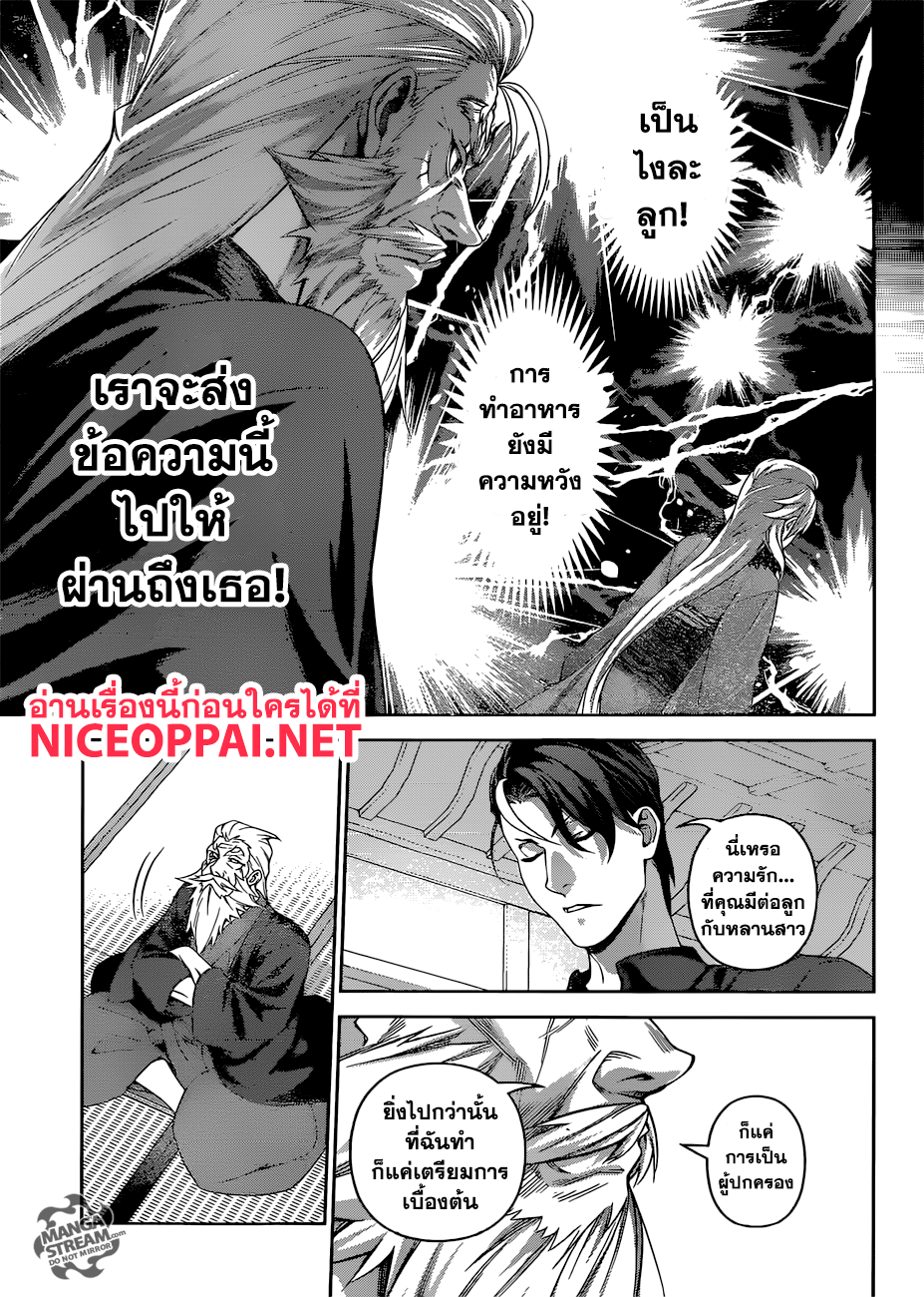 Shokugeki no Soma page 12