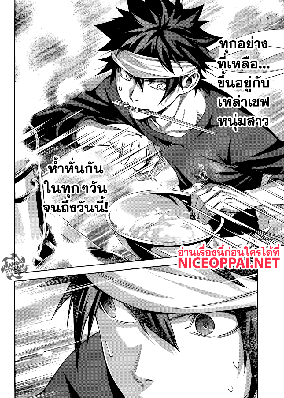 Shokugeki no Soma page 13
