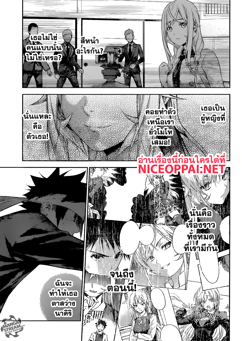 Shokugeki no Soma page 14