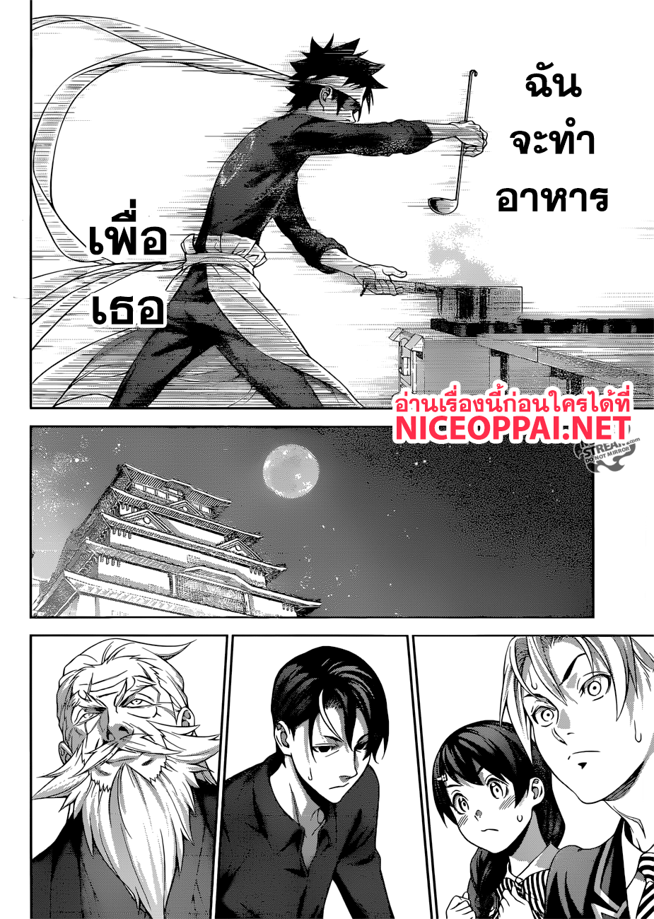 Shokugeki no Soma page 15