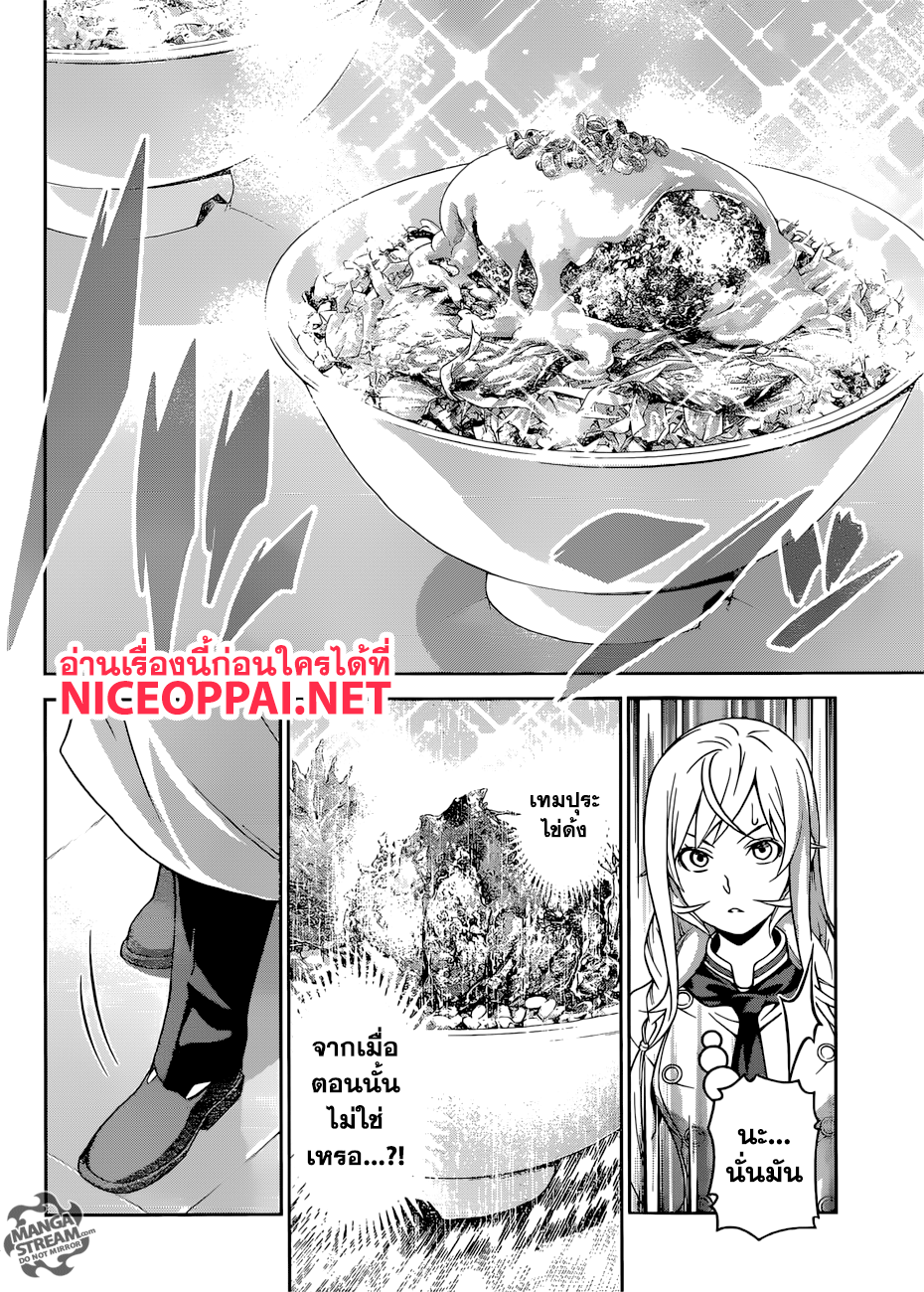 Shokugeki no Soma page 17
