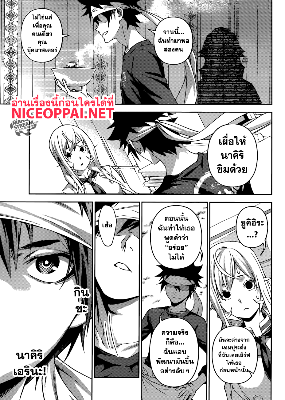 Shokugeki no Soma page 18
