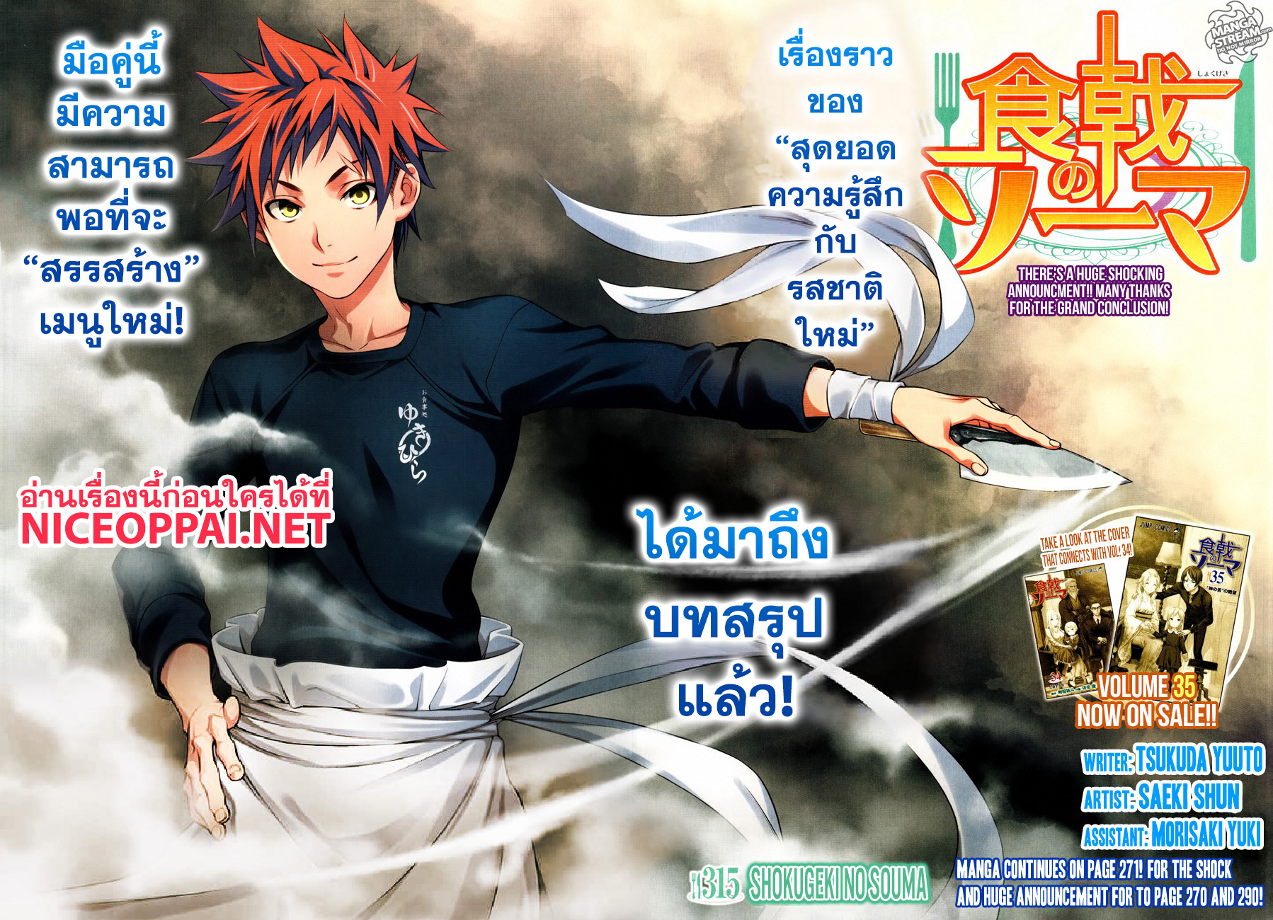 Shokugeki no Soma page 2