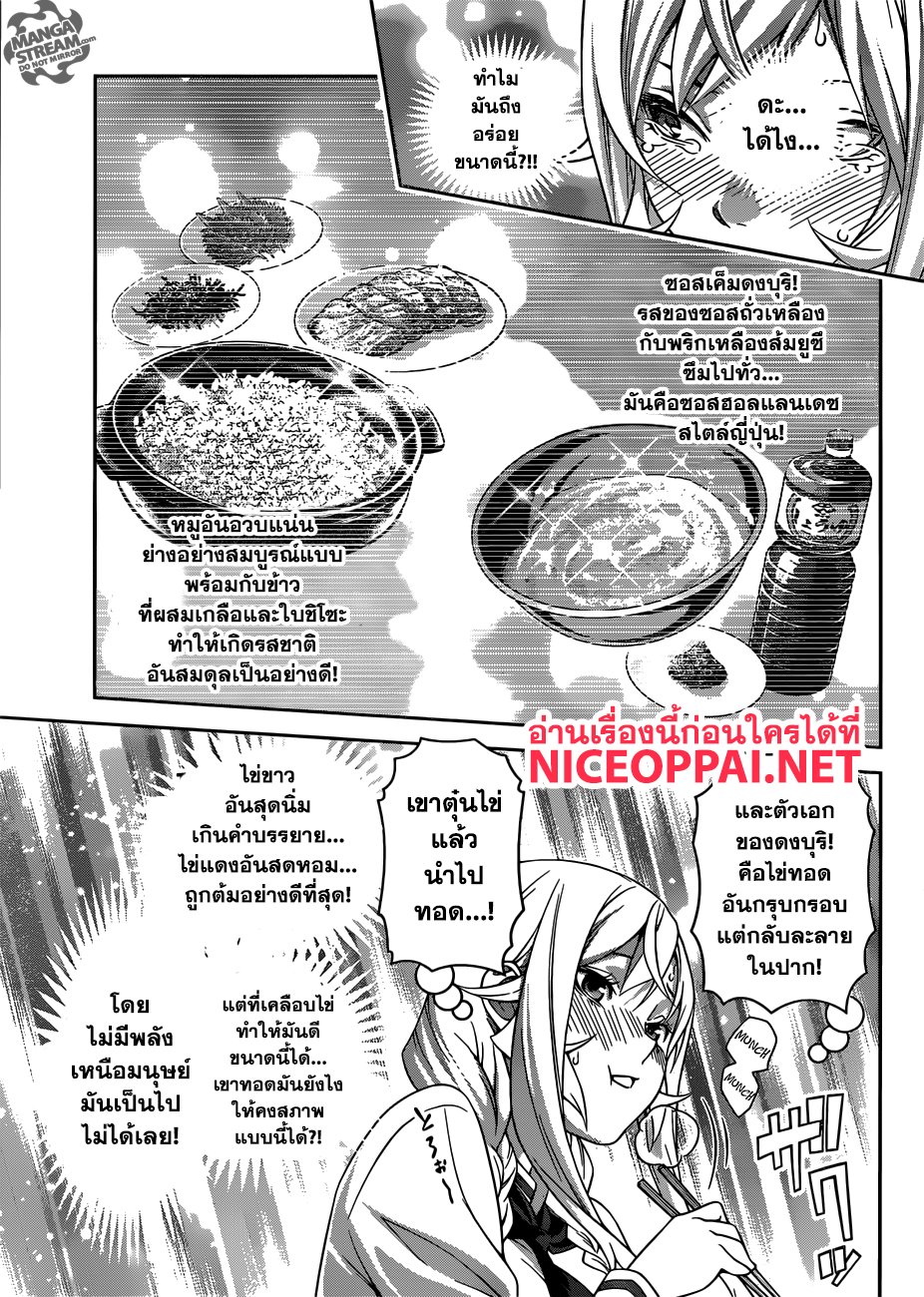 Shokugeki no Soma page 5