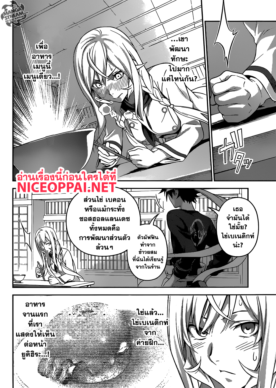 Shokugeki no Soma page 6