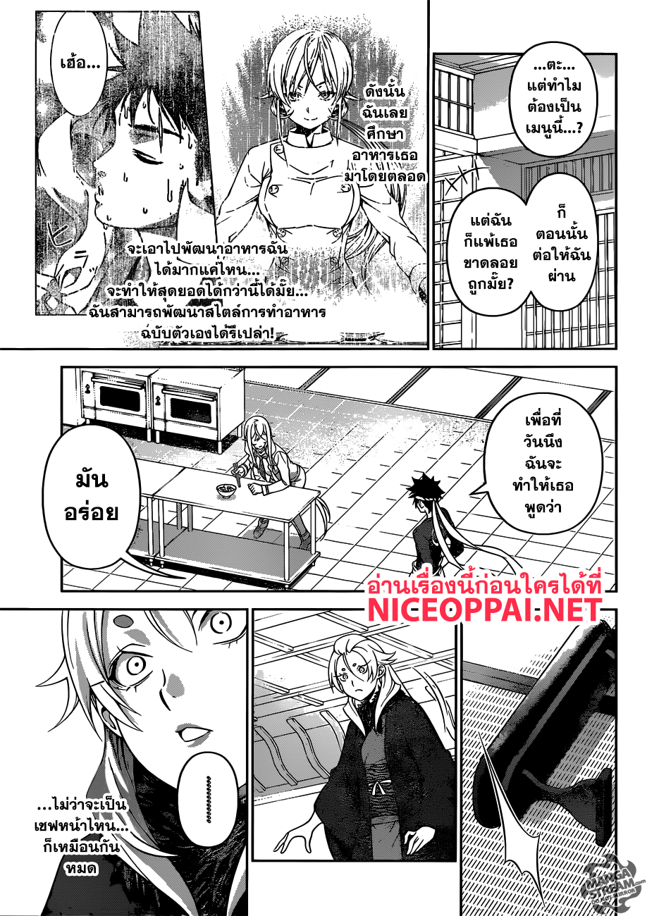 Shokugeki no Soma page 7