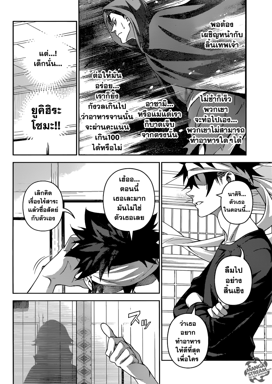 Shokugeki no Soma page 8